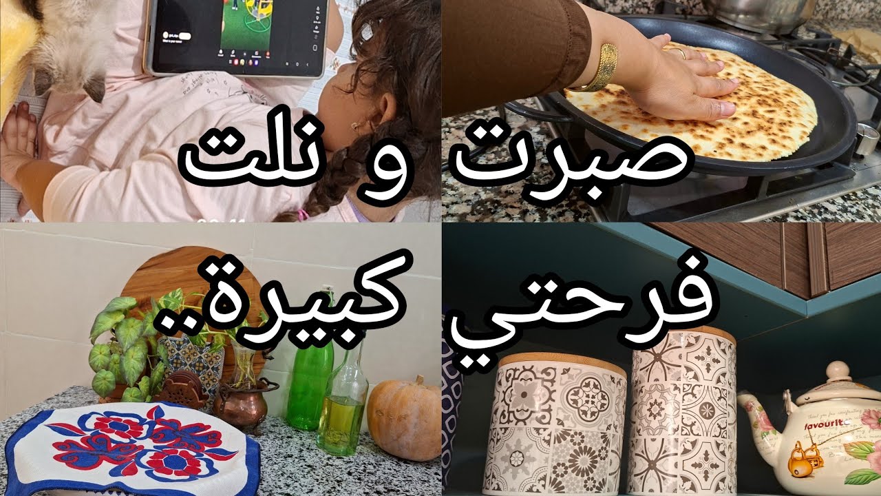 دخلت لداري بالفرحة مشروعي الجديد ربي الرزاق مول النية يربح محاجب 3 في واحد روتين الطاقة الايجابية 