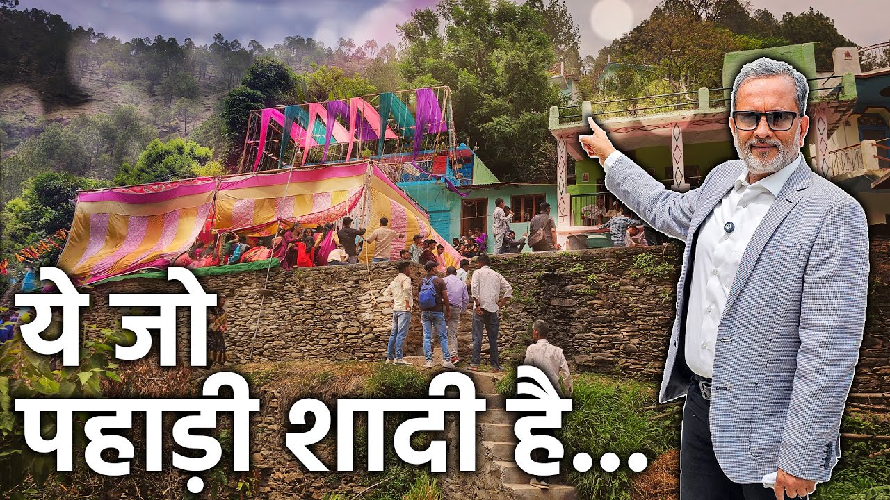 एक पहाड़ी शादी का चश्मदीद बना तो क्या देखा ? || Ajit Anjum
