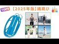 【2025年版】トレーニング用縄跳びおすすめランキングTOP5｜室内でも静かなエア縄跳び・重いヘビーロープも紹介！