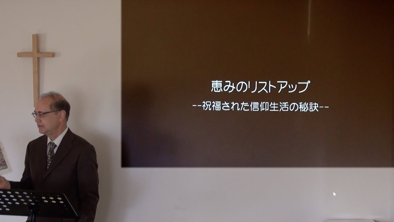 恵みのリストアップ −祝福された信仰生活の秘訣− (ウィリアム・ウッド氏)