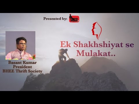 Ek Shakhshiyat Se Mulakat - Basant Kumar President, BHEL Thrift Society