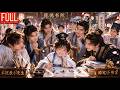 MultiSUB💥穿成八岁萌娃,带领全家勇闯科举!做书童靠学识创话本一夜爆红被奉为神童,踏上科举兴家之路!#drama #movie #kdrama