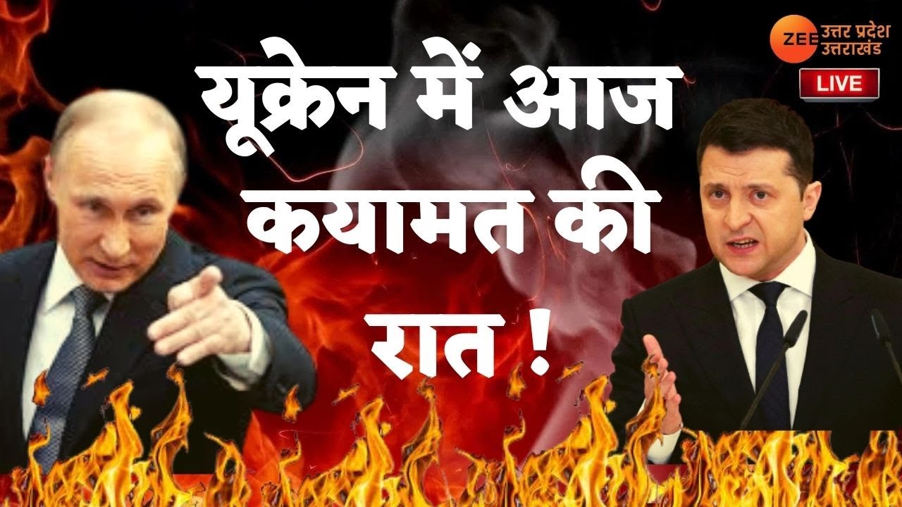 Russia-Ukraine War Updates:यूक्रेन में आज कयामत की रात  | Ukrainian Military | Russian Forces |