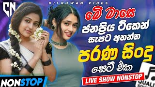 Band Best Sinhala Old Songs Nonstop Sinhala Sindu Sinhala Songs Best Collection Sinhala Song