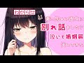 【わからせ】素っ気ない彼女と別れようとしたら泣いて謝ってきた【男性向けシチュエーションボイス】