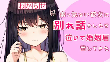 分からせ 別れ話で彼女を泣くまで謝らせる 男性向けボイス Mp3