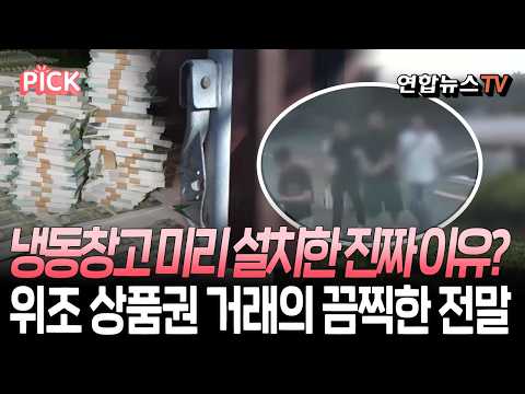 Cold Storage Freezer Built with 'Intent to Imprison'... Crime Committed to 'Hide' Counterfeit Gif...