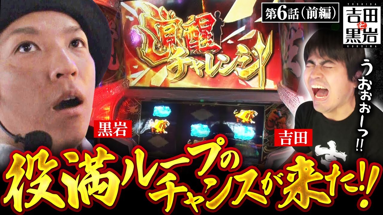 麻雀格闘倶楽部 覚醒】純増約8枚のハイスペック機種で大チャンスがきた