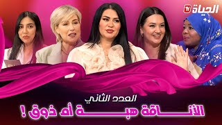 Talk niswan l   الأناقة هبة أم ذوق ؟  l العدد الثاني