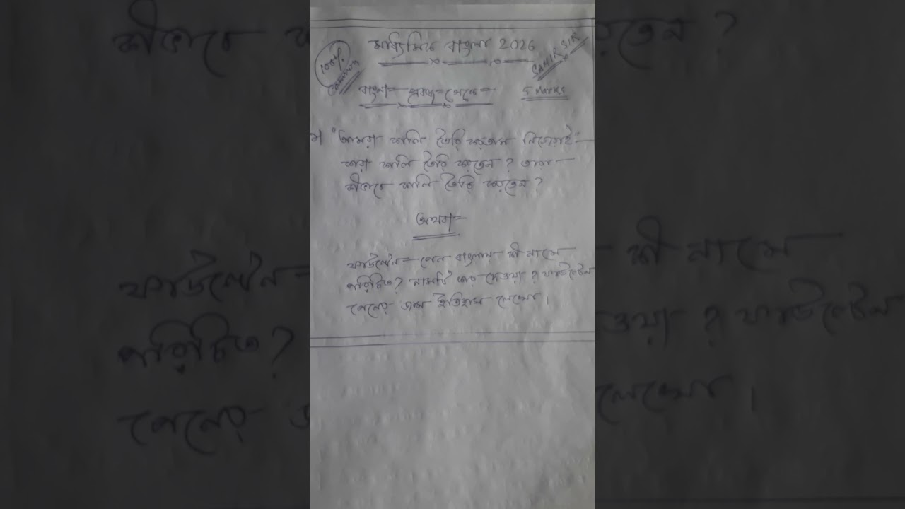 Madhyamik suggestions 2026 বাংলা প্রবন্ধ থেকে 5 marks by SAMIR SIR