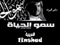 ديمو ألبوم : سمو الحياة للمنشد أبوعلي