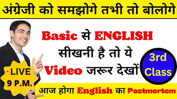 English बोलना सीखे बिल्कुल Basic से Class 3 | English Speaking Course Day 3 | English Lovers Live