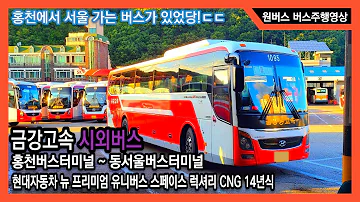 주 금강고속 홍보 동영상