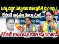 ఒళ్ళు దగ్గర పెట్టుకుని మాట్లాడితే మంచిది..లేదంటే అన్నవని కూడా చూడ.! | Kavitha Fires On KTR