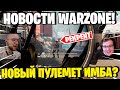 CLOZZ VS RECRENT В WARZONE! ДЕТАЛЬНЫЙ ОБЗОР НА НОВЫЙ ПУЛЕМЕТ РП ФИНН! НОВОСТИ ВАРЗОНЫ #1