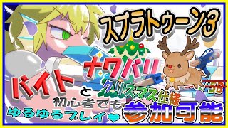 【LIVE】【参加型】クリスマスプラトゥーン３　AI実況練習中【予定12月25日(水)19時30分ごろまで】【VTuber　アクセル君のゲーム配信実況&ラジオ】参加可能！
