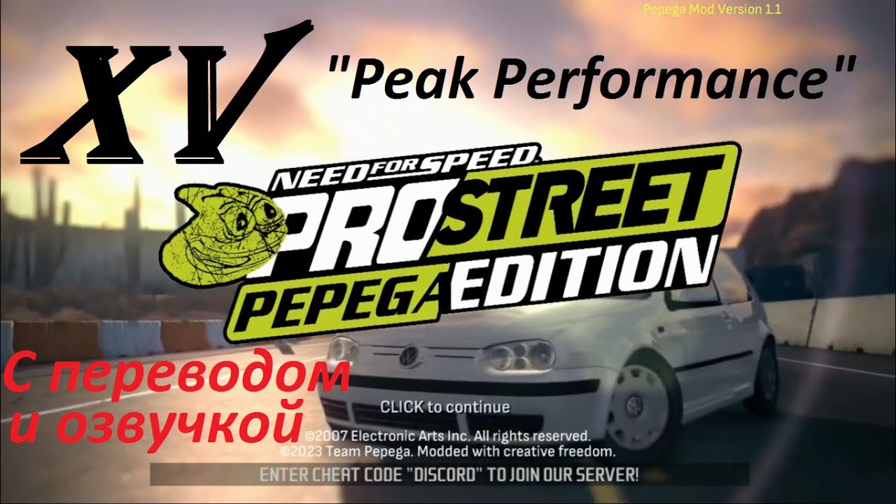 [PC] NFS PROSTREET: PEPEGA EDITION 1.1 - Part 15. "Peak Performance" (с переводом и озвучкой)