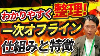 【RE100電力】一次オフラインの制度変更を整理|今後の運用判断とは?
