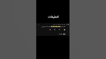 الحلف بالله وانتوا ماتعرفوا الحقيقة حرام المهم الي كتبوا هدول التعليقات انا راح اسامحكم بس هالمرة 