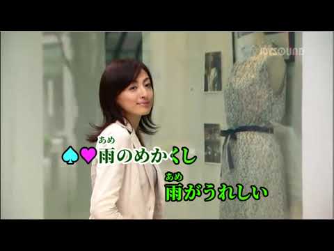 雨のめかくし　マヒナスターズ松平直樹＆櫻井まり／（女性パートcover）飛鳥みやび
