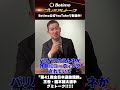 【Betimo独占】#2 平原康多×脇本雄太 プレミアムトーク 脇本選手オフショット