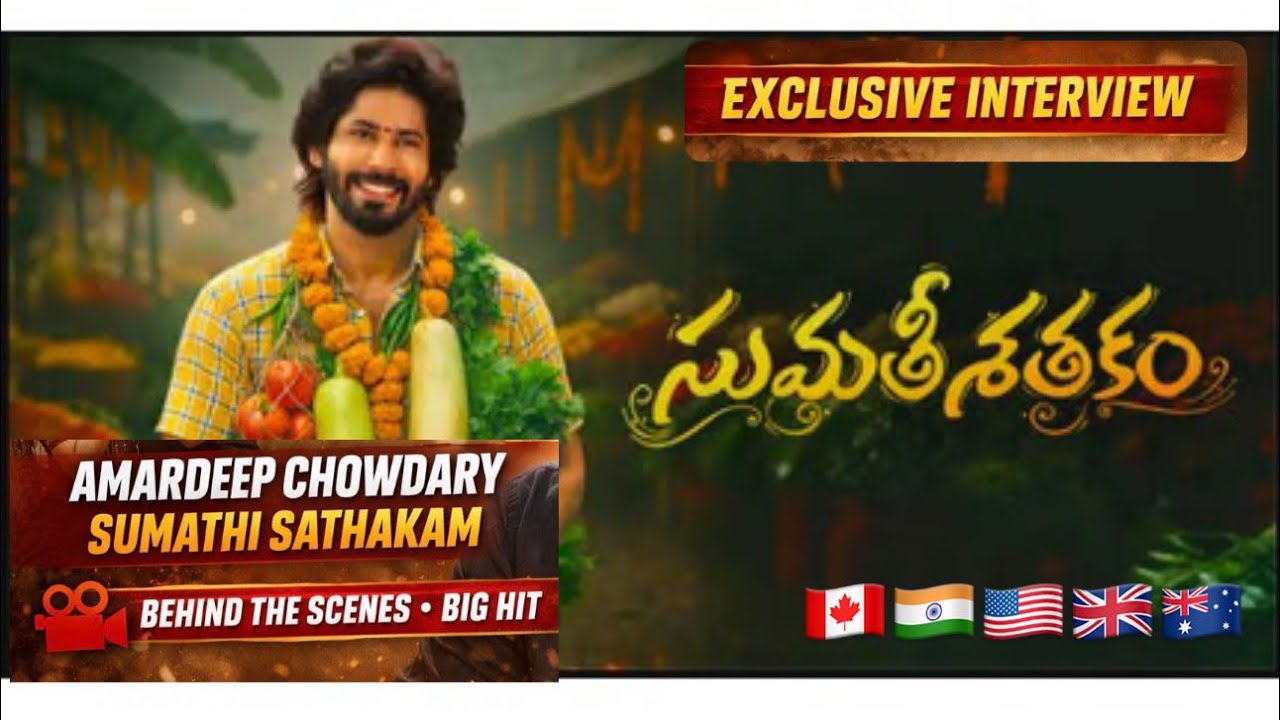 Exclusive chat with #amardeep Chowdary on #sumathisatakam #biggboss #mate 