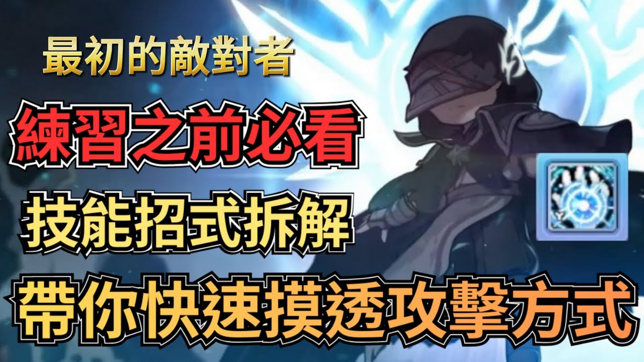 【新楓之谷 - 最初敵對者Boss攻略📓】畫面太亂？覺得太難？帶你快速了解這個新Boss到底該怎麼打！｜敵對者招式拆解懶人包