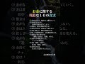 お金に関する残酷な１０の真実 #お金 #現実 #金持ちマインド