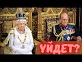 Отречется ли Елизавета II?! После смерти мужа! Вся страна в трауре