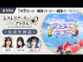 第10回レスレリ生放送