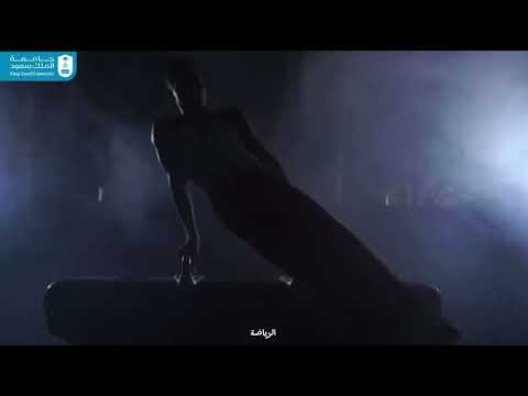 الرياضة للجميع توعية المجمع كلية علوم الرياضة والنشاط البدني