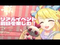 リアルイベント前日!忘れ物はない?