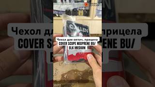 Чехол для оптич. прицела COVER SCOPE NEOPRENE BU/BLK MEDIUM