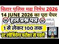 Bihar Police Madhya Nishedh Previous Year Paper | 14 June 2026 का पूरा पेपर रट लो | BSA Tricky Class