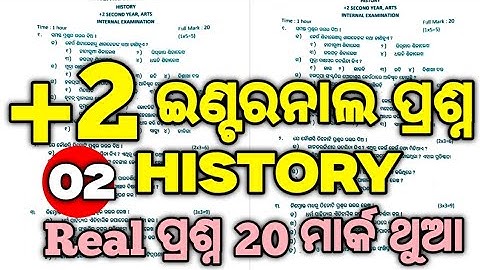 +2 History Internal Exam Real question paper, chse internal real question history #mychseclass