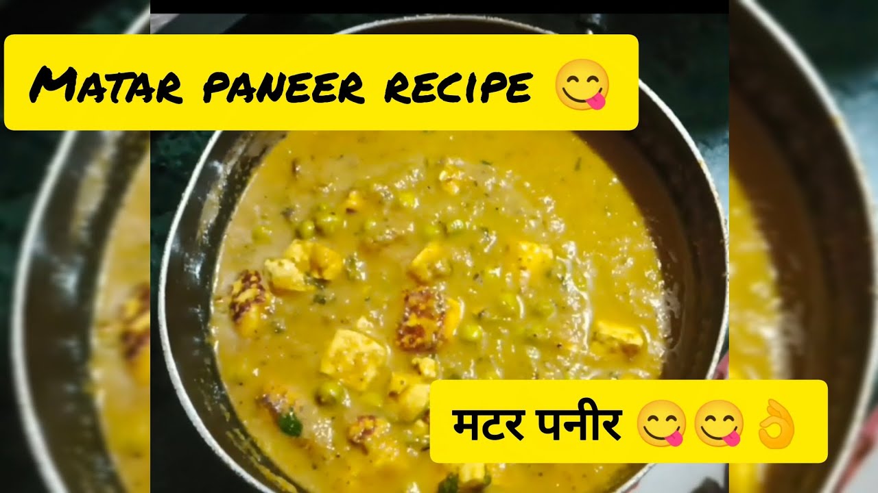 मटर पनीर रेसिपी / Matar Paneer Kaise Banaen / Restaurant style matar paneer 😋👌