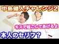 【SexyZone】中島健人のセリフを当てるゲームが超セクシーすぎて胸キュン!!