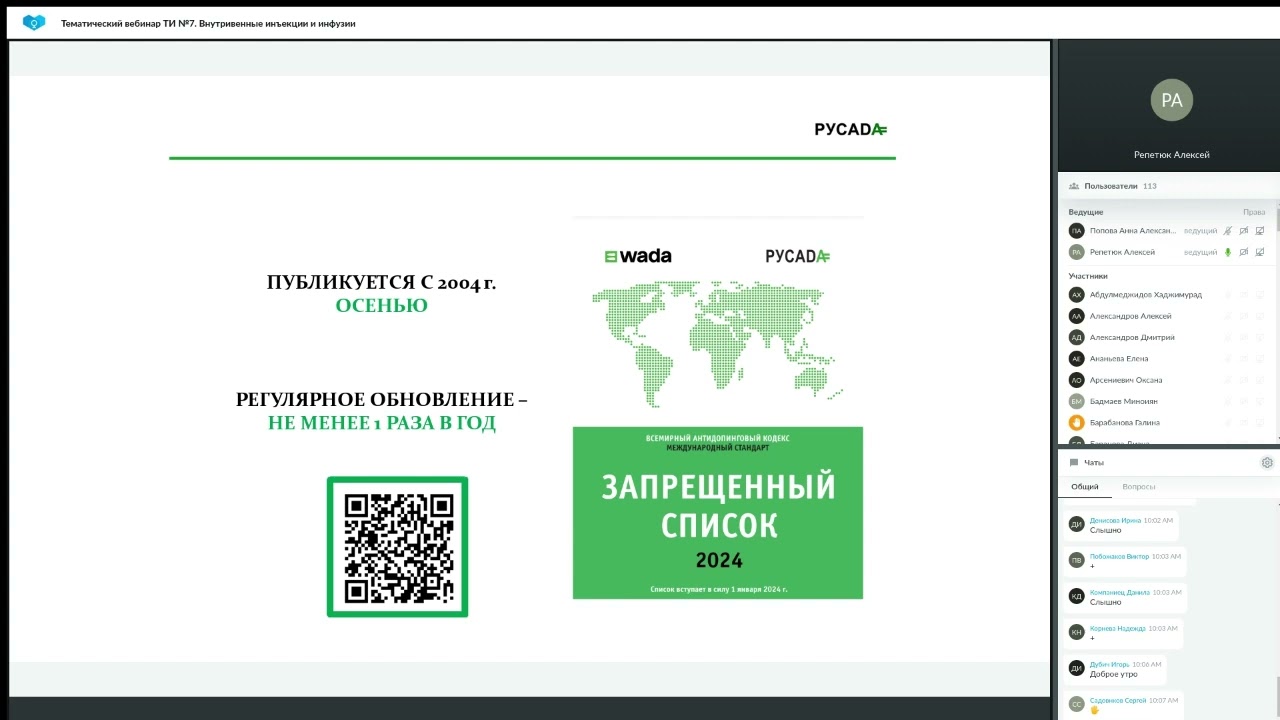 Вебинар ТИ №7. Внутривенные инъекции и инфузии