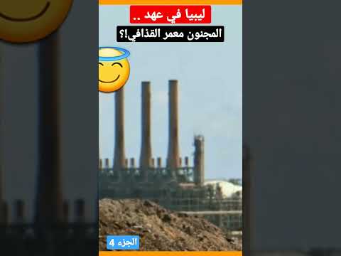 ليبيا في عهد المجنون معمر القذافي ليبيا المغرب الحسن الثاني محمد 6  معمر القذافي