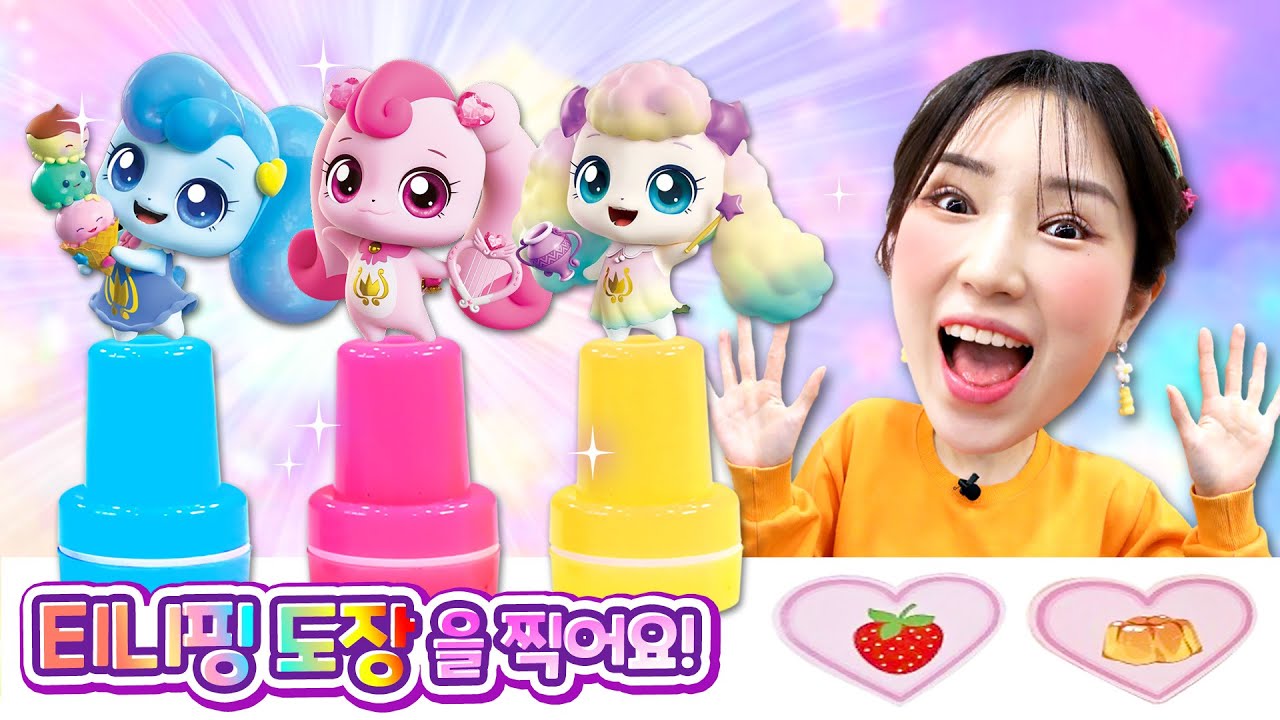 새콤달콤 캐치티니핑 도장을 모으면 선물을 준대요! 티니핑 도장