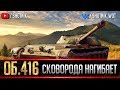 ОБ.416 - СКОВОРОДА НАГИБАЕТ