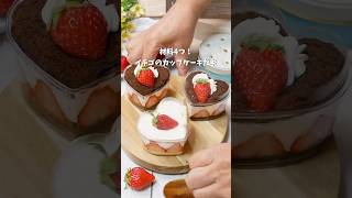 材料4つ!いちごのカップケーキ #バレンタイン #チョコレート #recipe #簡単レシピ #おうちカフェ