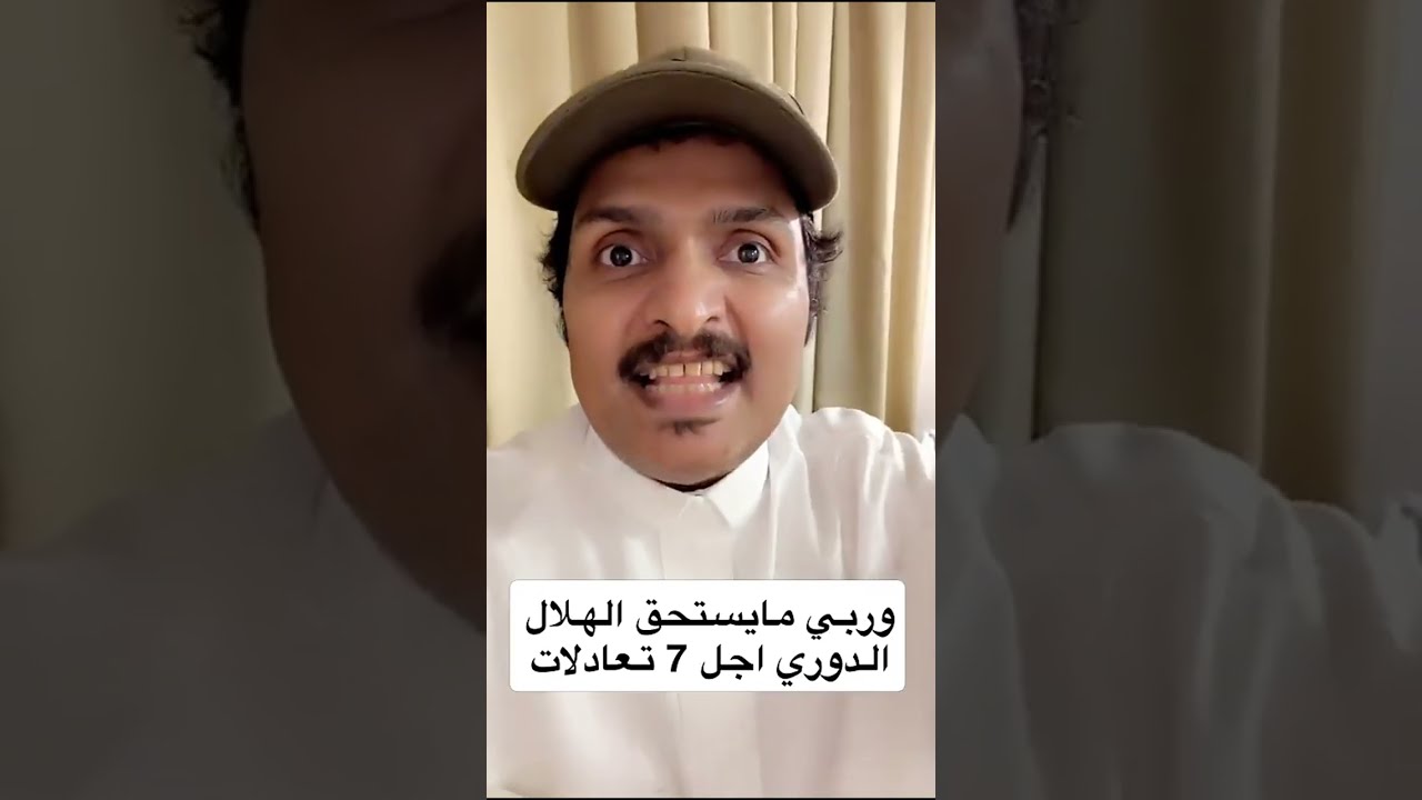 رد فعل حسن الصبحان ملك التوقعات علي تعادل الهلال والتعاون 1-1 في دوري روشن💙🏆