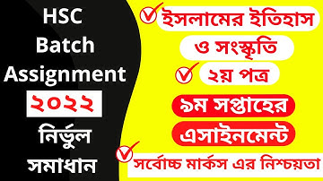 HSC 2022 9th week Islamic history and culture assignment।  ইসলামের ইতিহাস ও সংস্কৃতি ২য় পত্র 2022