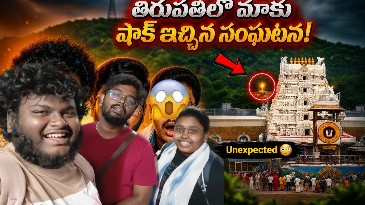 తిరుపతి లో మాకు షాక్ ఇచ్చిన సంఘటన #streaming #tirupati #tirumala #balajiswamy #youtubevideos #nature