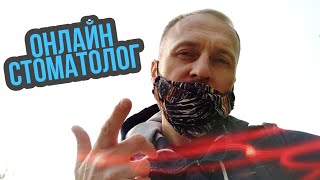 Онлайн Стоматолог