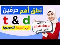 ENGLISH SOUNDS T T And D D Consonants How To PRONOUNCE The T And D Consonants 