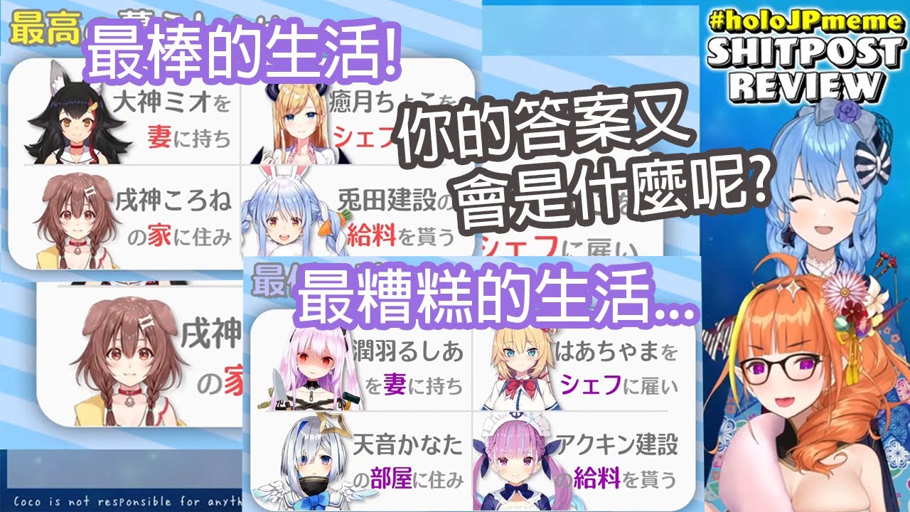 Hololive最棒的生活和最糟糕的生活-你會選哪個?【Hololive中文】