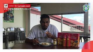 【 #もうひとつのルヴァンカップ 2019】湘南ベルマーレ「湘南ゴールドとクリームチーズのカナッペ」