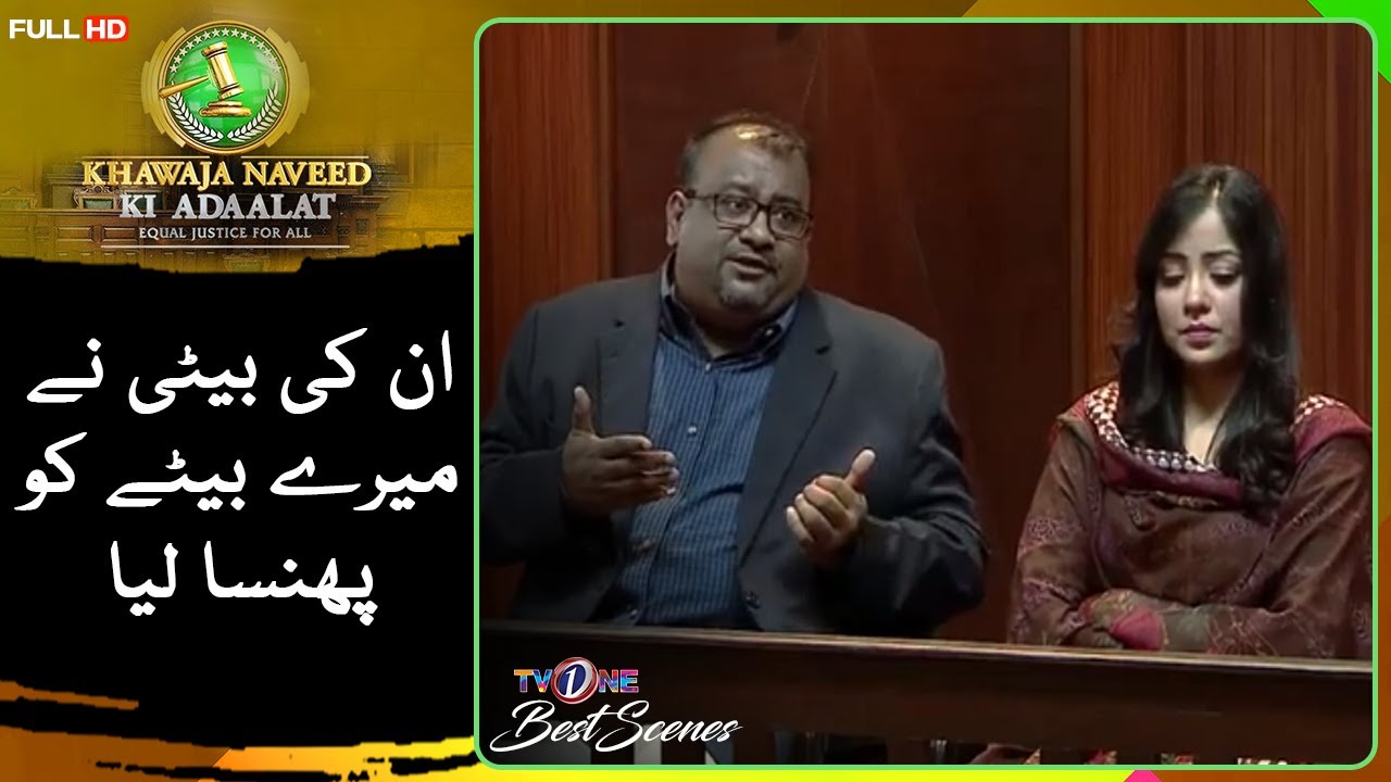 In Ki Beti Nay Mere Betay Ko Phansa Lia | 